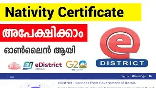 നേറ്റിവിറ്റി സർട്ടിഫിക്കറ്റ് അപേക്ഷിക്കാം  | nativity certificate malayalam