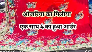 💞 Ojariya ka Piliya, Rangrasiya Kanina #youtube #trending #fashion #viralvideo #shopping #onlines...