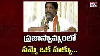 Congress Leader Bhatti Vikramarka Speaks over CM KCR Comments on RTC Strike | CVR News