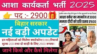 asha worker vacancy 2025 | asha workers jobs recruitment 2025 | asha worker bharti 2025 | bgs maths