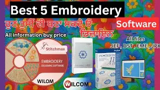 Top 5 best embroidery software 2025 | ਤੁਸੀ design creat ਕਰ ਸਕਦੇ ਓ| best machine embroidery software