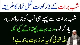 Sirf 2 Nafal Namaz Shab e Barat (Special Ibadat), Allah Ki Mehboob Namaz | Dr Hammad Lakhvi.