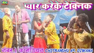 पत्नी को मनाने का टेक्निकल | Comedy P-2 | No. 1 Comedian Chitranshu Diwana | Vijay Pandit Nach Party