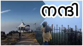 Nandi Hills | Amazing hill top station | Best place to visit in  Bangalore with family | നന്ദിഹിൽസ്