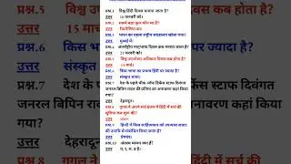 🚨✅ Top 10 gk questions 🚨✅questions police general knowledge questions and answers