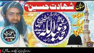 shahadat e hussain (Khutba) || Molana Hafiz Muhammad Abdullah Sheikhupuri {RA}