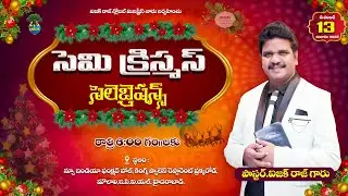 SEMI CHRISTMAS CELEBRATIONS  II 13.12.2025 II  #christmas #irgmchurch #worship #bro #prayer #irgmtv