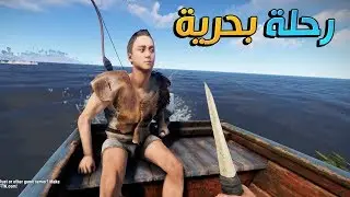 مغامرات رهيبة في عالم راست 😍 | RUST 🔥