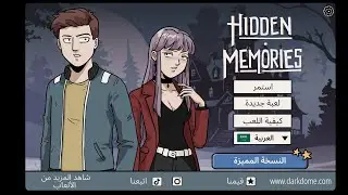 Hidden Memories الجزء الاول