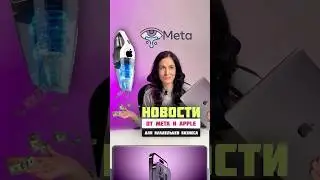 Реклама Instagram и Facebook будет дороже | Новости от Meta и Apple 2024|  💵 #инстаправда #smmagency