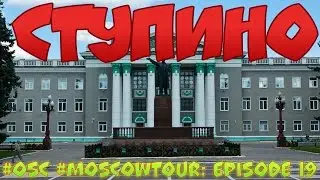 OSC 19! Поездка в Ступино! РЕКОНСТРУКЦИЯ БОЯ ВОВ, Открыли КУПАЛЬНЫЙ сезон!
