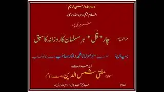 ۔چار 