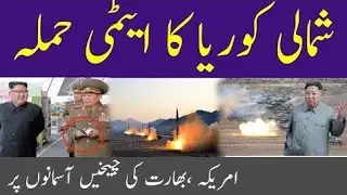 North Korea Will Not Change Its Weapons Policy US Has Been Threatens || Pakistan My Jaan.