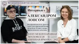 Interview with science fiction writer Alexander Lons. MIBF-2022
