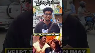 Heart touching climax Guna re-release public review #guna #manjummalboys #kamalhasan #gunareview