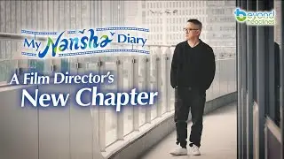[My Nansha Diary] A Lonesome Film Director&rsquo;s Dream