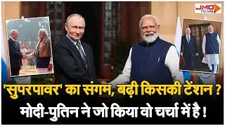 Putin India Visit : Modi-Putin ने की मेगा डील्स, अमेरिका ने उठाया बड़ा कदम !