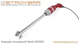 Блендер погружной Hendi 224052