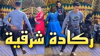 ركادة شرقية أصيلة رقص الحساب reggada dance