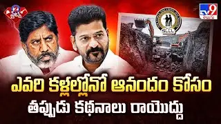 ఎవరి కళ్లల్లోనో ఆనందం కోసం తప్పుడు కథనాలు రాయొద్దు : Deputy CM Bhatti | 2 States - TV9