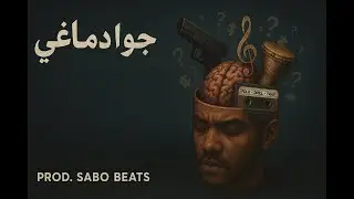 صابو - جوا دماغي || The Mixtape Part.1