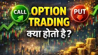 Option trading kya hai #optiontrading #trading  #optionscalping #viral