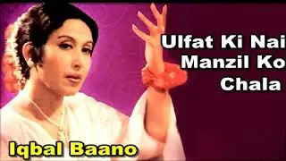 Iqbal Baano, film, Qatil,1955,  Ulfat Ki Nai Manzil Ko Chala .