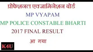 MP VYAPAM POLICE CONSTABLE EXAM 2017 FINAL RESULT