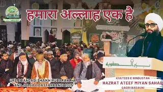 Hamara Allah Ek Hai || Khitaab Hazrat Ateef Miyan Qadri || Safipur Shareef
