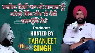 Justice on Sale? Lawyers Misleading Clients | Taran Chandok