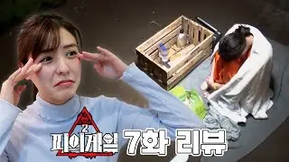 [ENG/JP]  ‘피의 게임2’ 7화 리뷰 | 데스매치 세 번이면 흑화 하나 봐 진짜