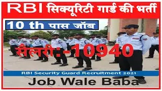 RBI Security Guards Online Form 2021 Kaise Bhare &brvbar;&brvbar; How to Fill RBI Security Guards Online Form 2021