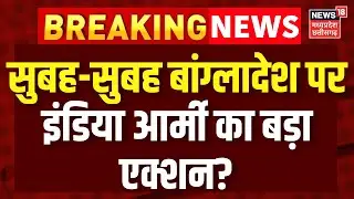 Bangladesh Protest : सुबह-सुबह बांग्लादेश पर हो गया हिंदुओं का बड़ा एक्शन! Muhammad Yunus | Hindus