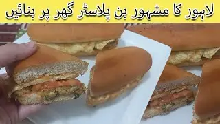 Famous Lahori Bun plaster / Band Plaster | Lahore street food Bund plaster