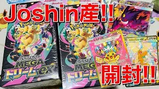 落選連発MEGAドリームexをなんとか入手！メガカイリューex MURやゴッドパック狙っていざ開封！【ポケカ 】