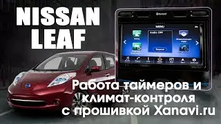 Nissan Leaf (2015-2017) - использование таймеров заряда, климата с прошивкой CarPlay/Android Auto