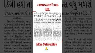 Vanpal bharti nva RR 2025 #gujaratbharti #sarkaribharti #vanpal
