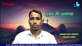 हुकुम की उल्लंगना (14.11.2025)