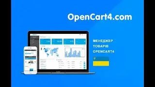Створення нової категорії і товару Opencart 4