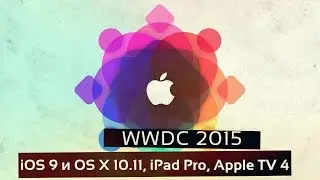 Анонс: смотри WWDC 2015 Live с Apple Explosion (8 июня, 20:00)