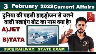 🔴  3 February 2022 करंट अफेयर्स || current affairs 2021 || current affairs pdf download 2021