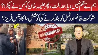 Aleema Khan in Controversy: Court Intervenes While Shaukat Khanum Struggles Financially! | ADN NEWS