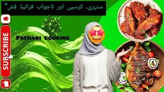 Fish Fry Recipe🐟🔥/ machlirecipe/ viral food #cookingvideo # pathani cooking #easyrecipe # 