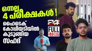 ഷർട്ട് കോളറിൽ ക്യാമറ, ചെവിയിൽ ഇയർഫോൺ..PSC പരീക്ഷ ഹൈടെക്ക് തട്ടിപ്പ് വീരനെ പൊലീസ് പൊക്കിയതിങ്ങനെ