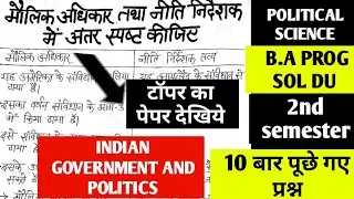 du sol ba programme 1st year political science question paper 2022 | indian government and politics