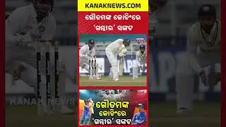 Gautam Gambhir Coach Era: Historic Wins but Shocking Losses for Team India