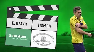 Б.Браун - НИИ СП 1:7