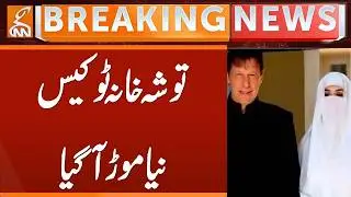 Supreme Court Big Order! | New Turn in Toshakhana Case | Breaking News | GNN