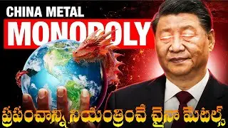 చైనా యొక్క రహస్య ఆయుధం-Metal Monopoly Rare Earth Metals | China&rsquo;s Secret Weapon Explained in Telugu