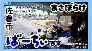 デジタコのおばちゃん😃　2020・3